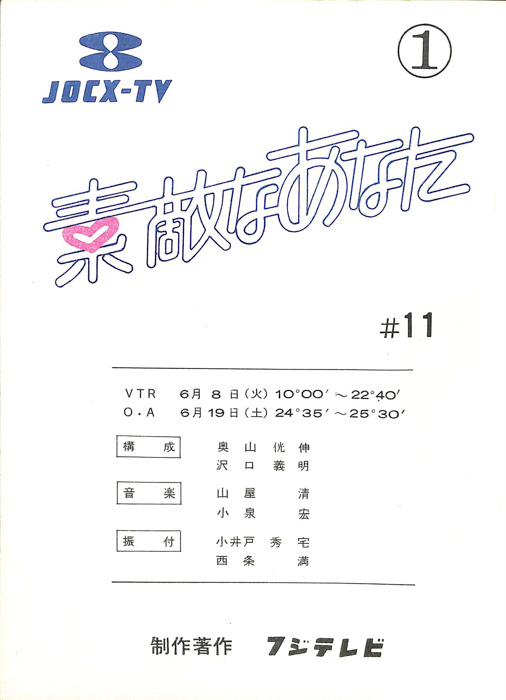 素敵なあなた