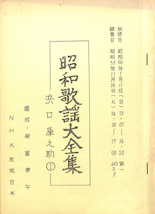 昭和歌謡大全集