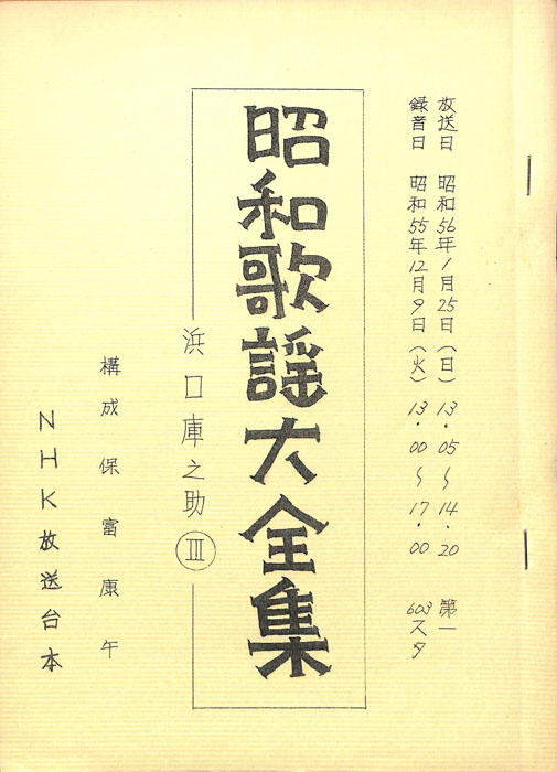 昭和歌謡大全集