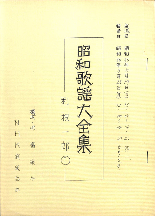 昭和歌謡大全集