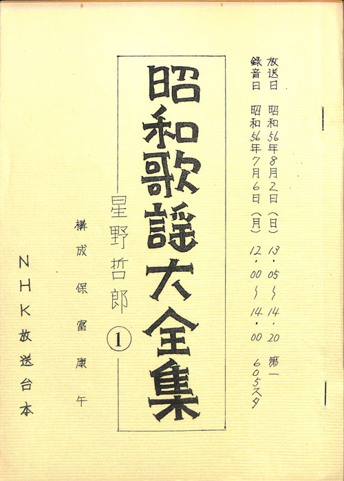 昭和歌謡大全集