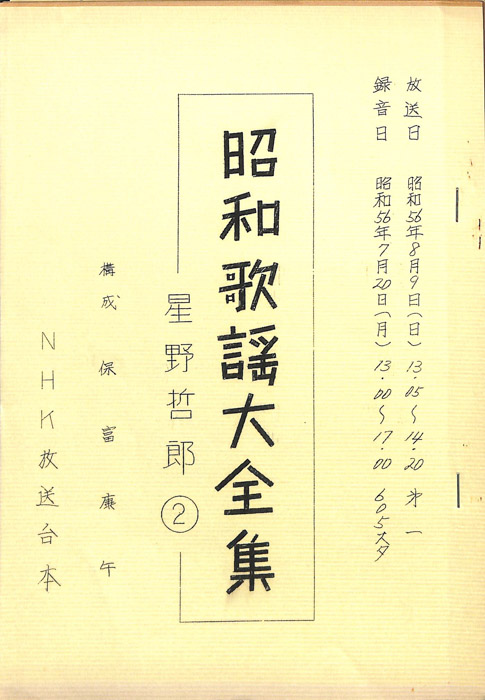 昭和歌謡大全集