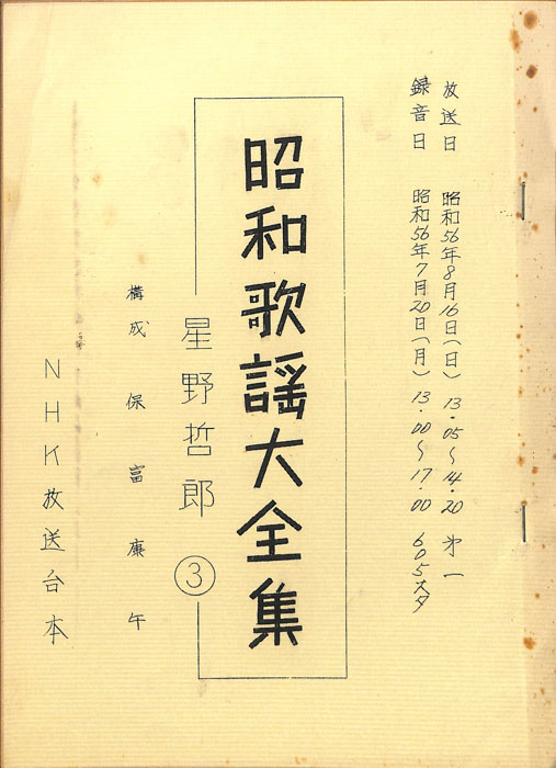 昭和歌謡大全集