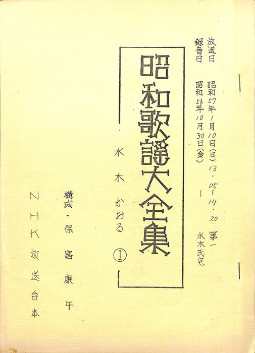 昭和歌謡大全集