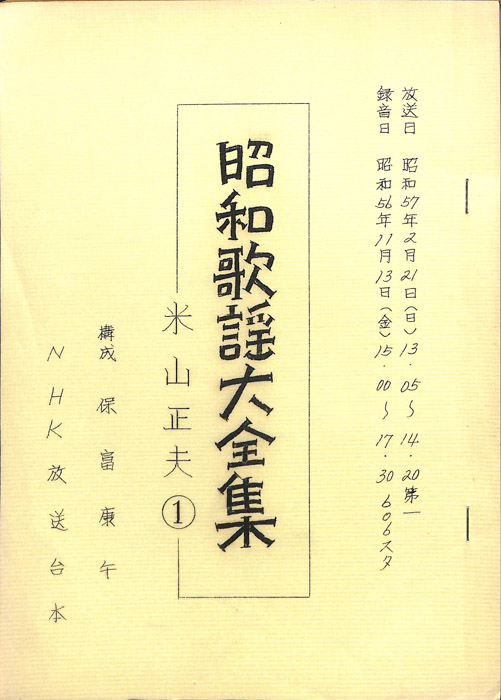昭和歌謡大全集