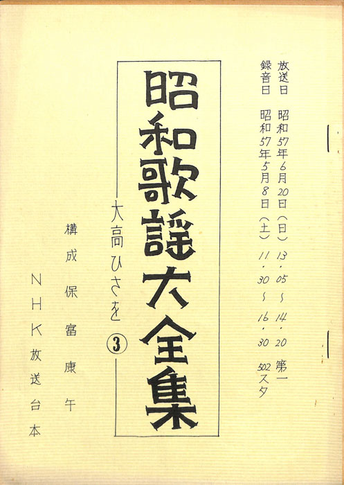昭和歌謡大全集