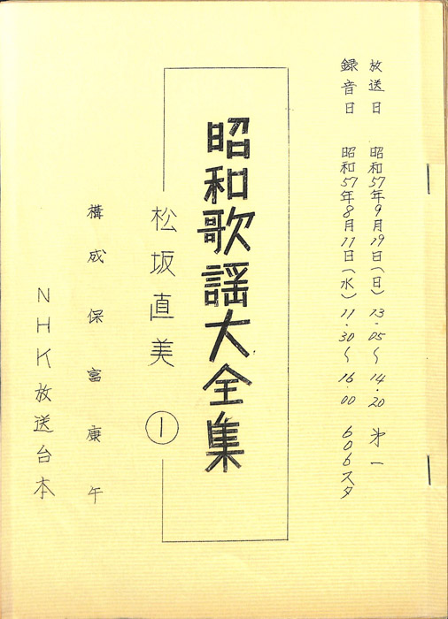 昭和歌謡大全集