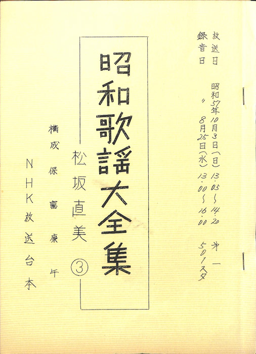 昭和歌謡大全集