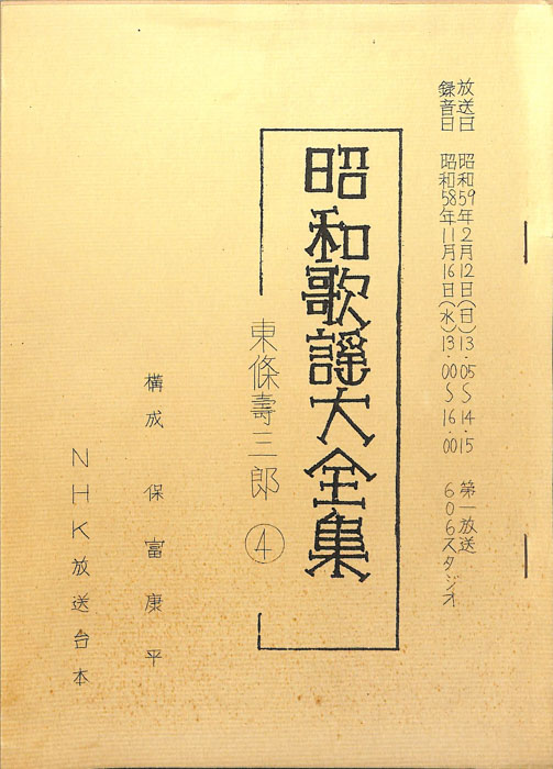 昭和歌謡大全集