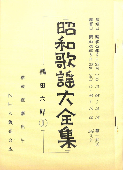 昭和歌謡大全集