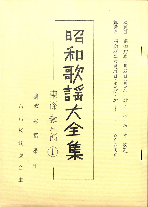 昭和歌謡大全集