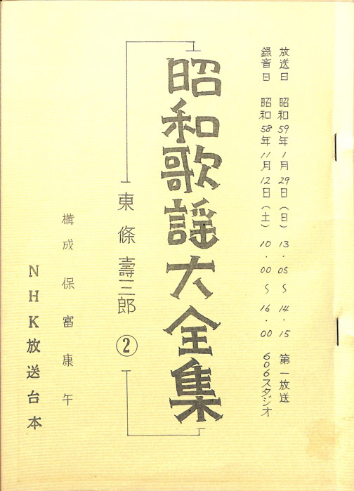 昭和歌謡大全集