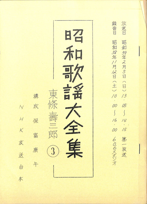 昭和歌謡大全集