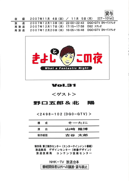 きよしとこの夜