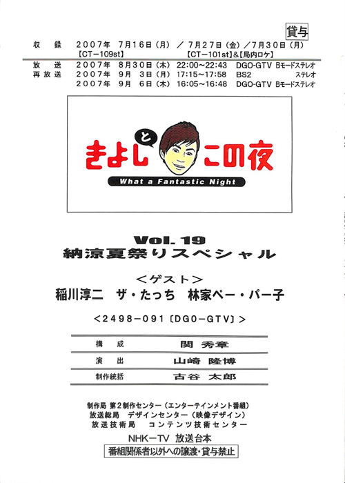 きよしとこの夜