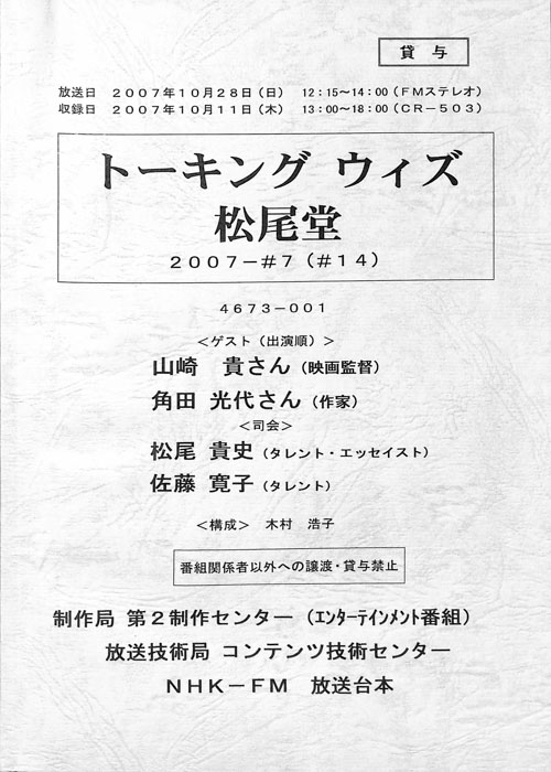 トーキング　ウィズ　松尾堂