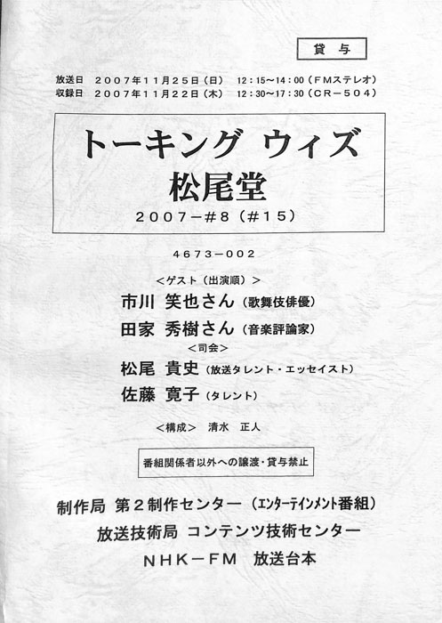 トーキング　ウィズ　松尾堂
