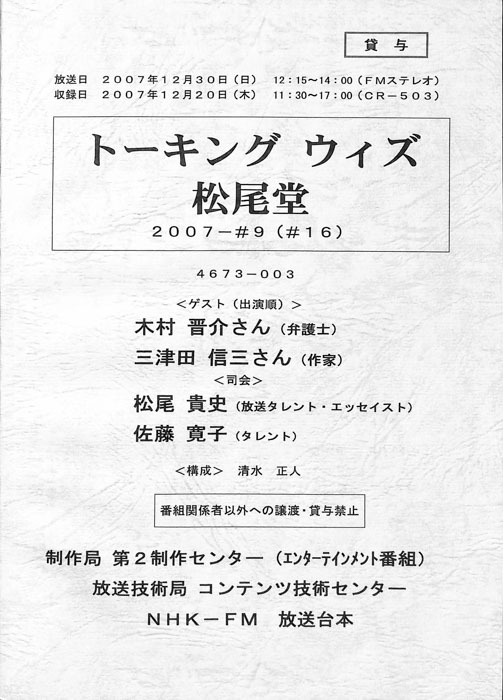 トーキング　ウィズ　松尾堂