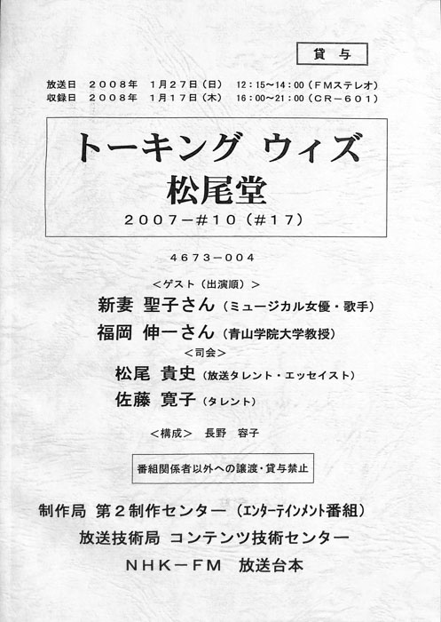 トーキング　ウィズ　松尾堂