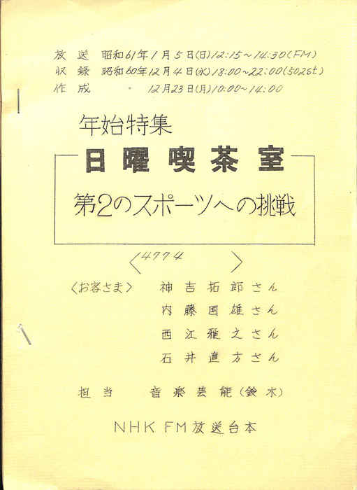日曜喫茶室
