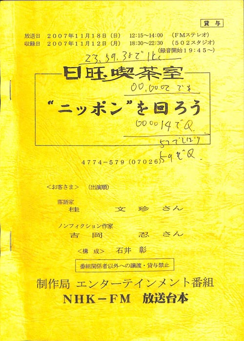 日曜喫茶室