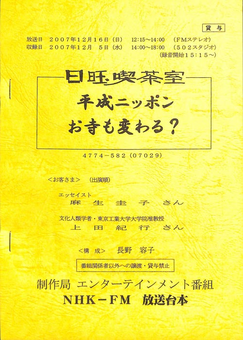 日曜喫茶室