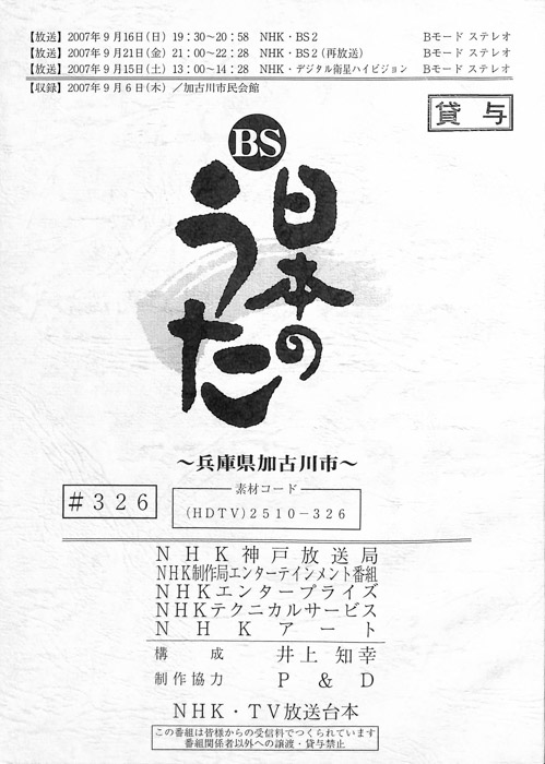 BS　日本のうた
