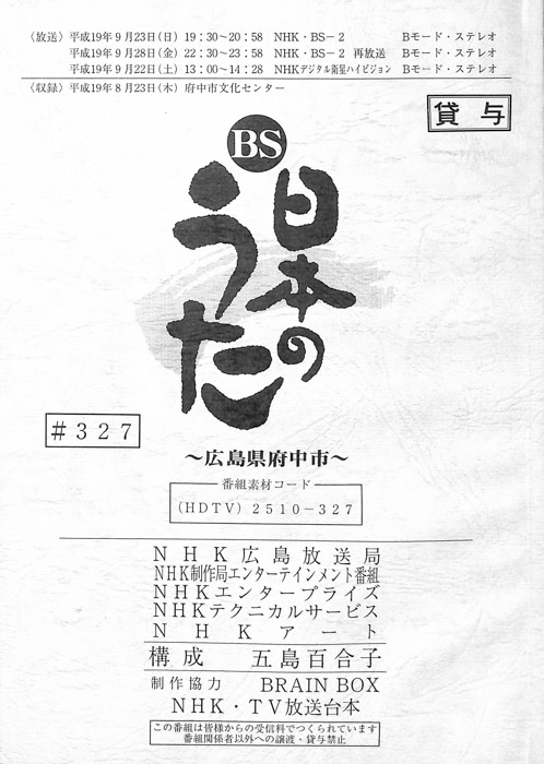 BS　日本のうた