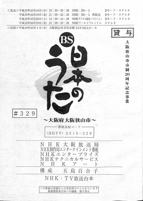 BS　日本のうた