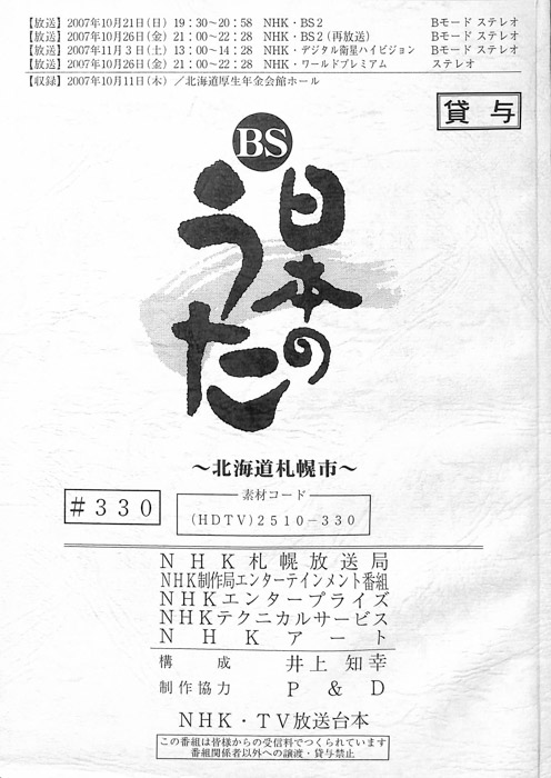 BS　日本のうた