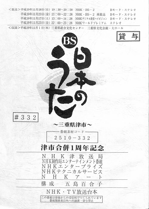 BS　日本のうた