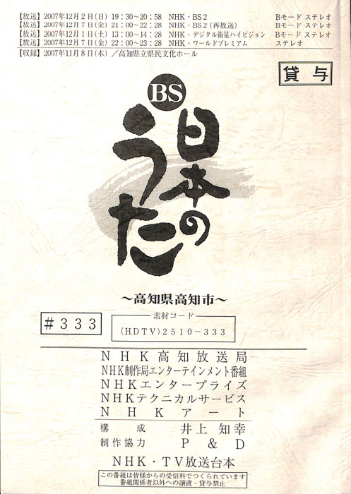 BS　日本のうた