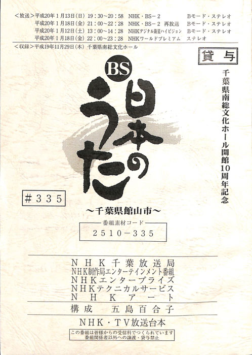 BS　日本のうた