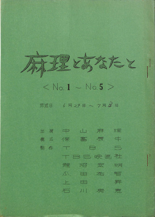 麻理とあなたと