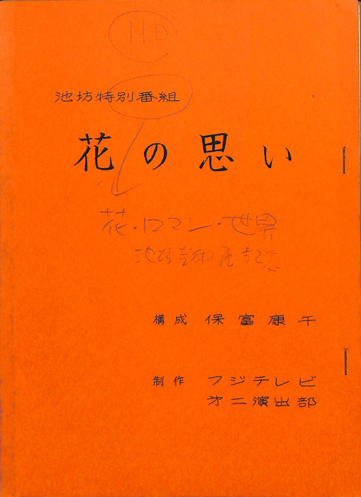 花の思い