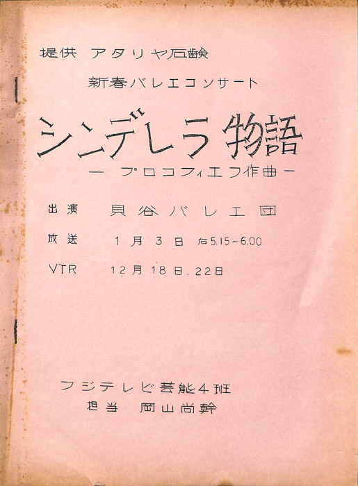 シンデレラ物語―プロコフィエフ作曲―