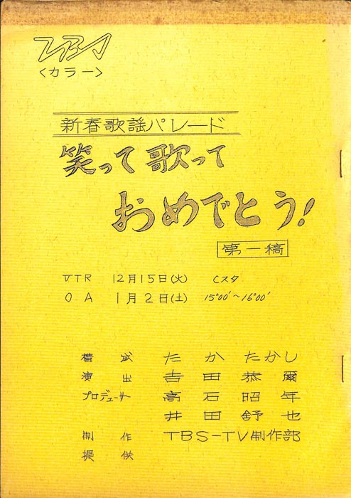 笑って歌っておめでとう！（第1稿）