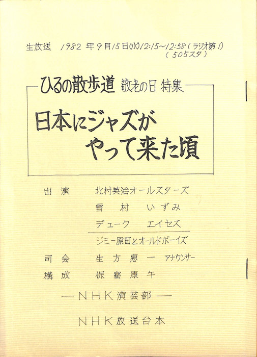 日本にジャズがやって来た頃