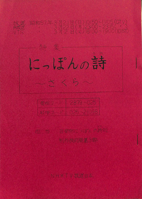にっぽんの詩