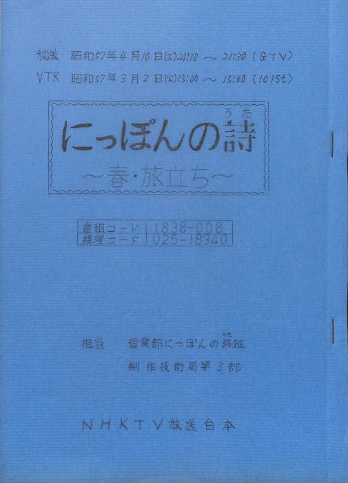 にっぽんの詩