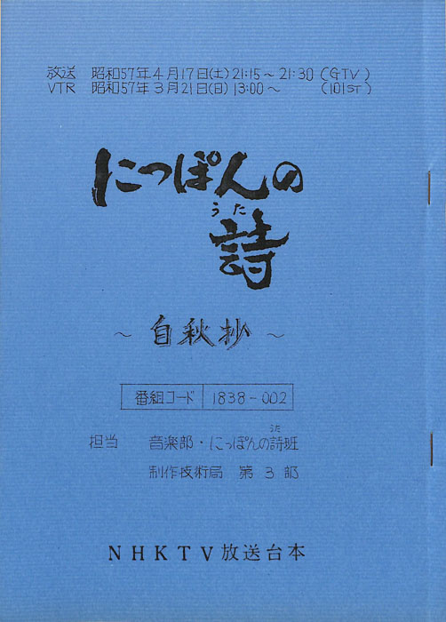 にっぽんの詩