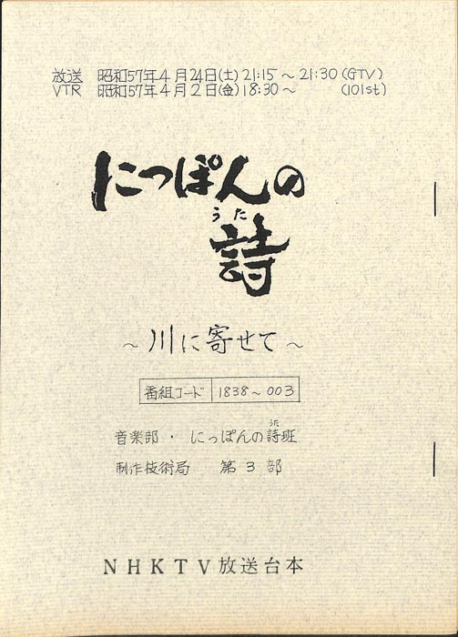 にっぽんの詩