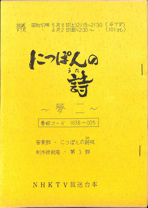 にっぽんの詩
