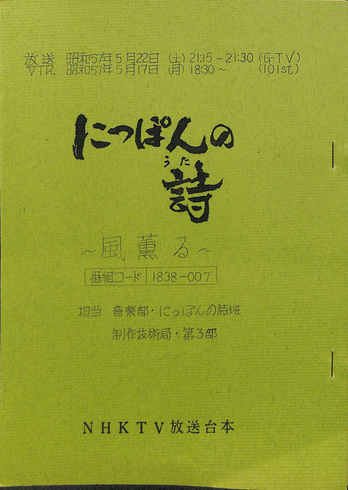 にっぽんの詩