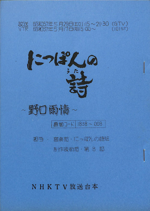 にっぽんの詩