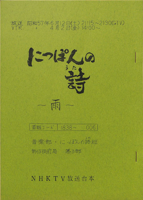 にっぽんの詩