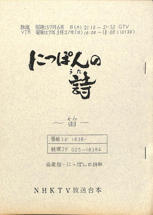 にっぽんの詩