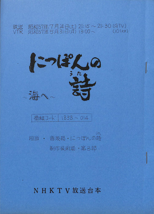 にっぽんの詩