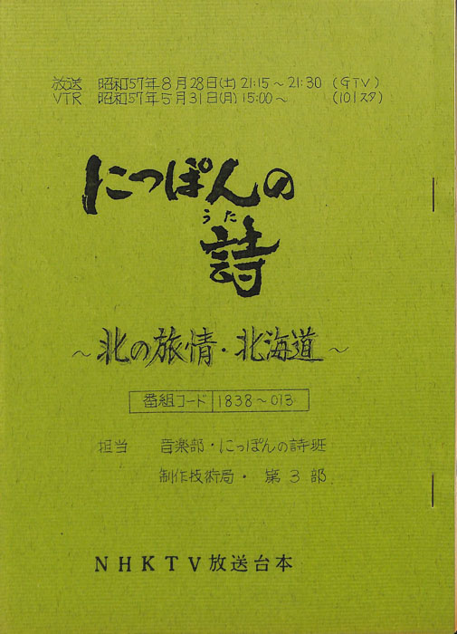 にっぽんの詩