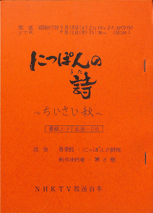 にっぽんの詩
